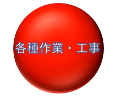 事業案内_丸図縦_Rev2.png